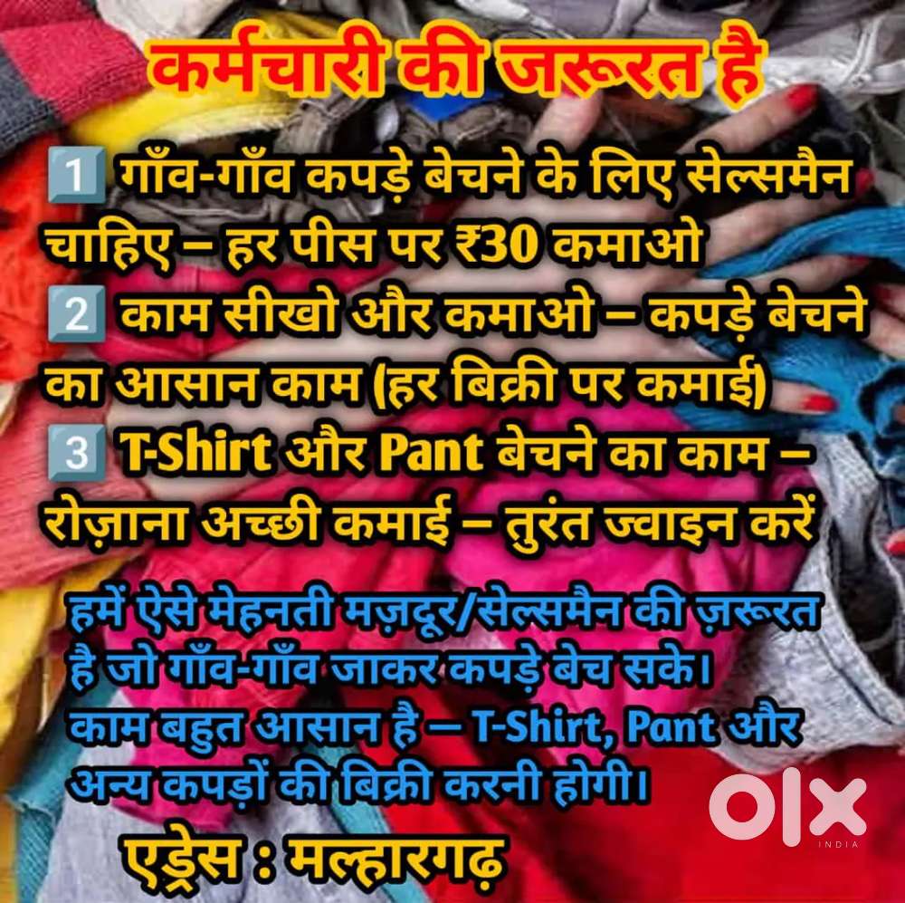 ₹1000–₹2000 रोज़ कमाओ  गाँव-गाँव कपड़े बेचने का आसान काम