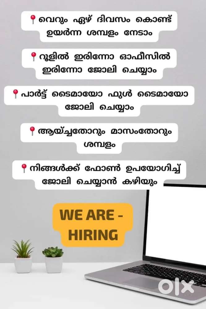 എവിടെ ഇരുന്നും ജോലി ചെയ്യാം സമ്പാദിക്കാം **