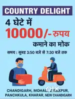 Part-Time Delivery Boy Needed – Country Delight