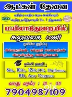 Mayiladuthurai work vacancy