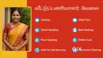 வீட்டு உதவியாளர் தேவை