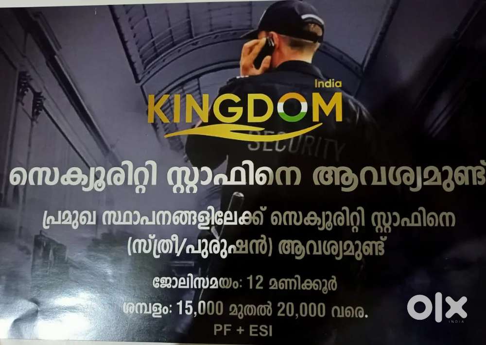 Security guard wanted