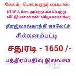 சேலம் - பெங்களூர் பைபாஸ் திரஜ்லால் காந்தி காலேட்ச் மிக அருகில்