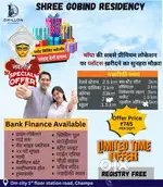 चाम्पा शहर मे प्रीमियम  प्लाट उपलब्ध