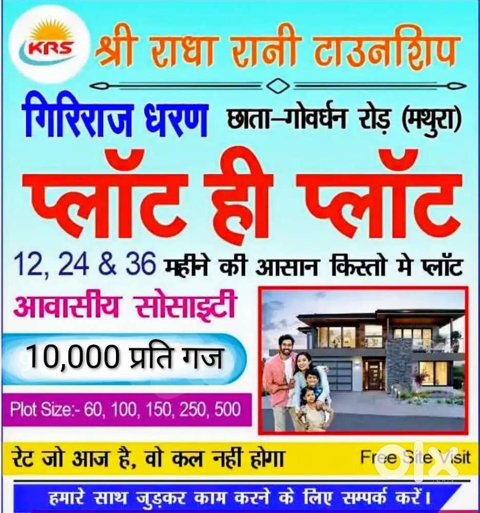 Residential Plot Sell In Vrindavan Shri Radha Rani Townshipe