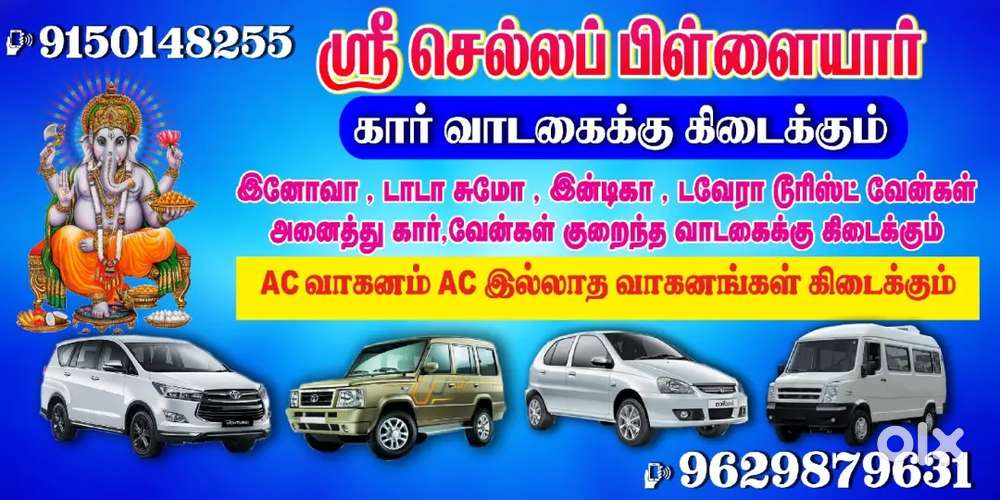 Innova, tourister Van வாடகைக்கு கிடைக்கும்