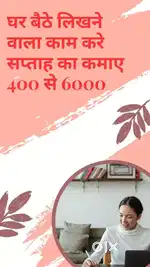 Part /full time job,work from home Likhne waala kaam kre