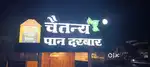 Chaitanya pan shop selling