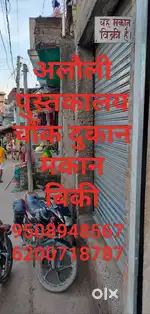 आलौली मकान दुकान सेल