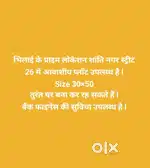 शांति नगर में प्लॉट उपलब्ध है