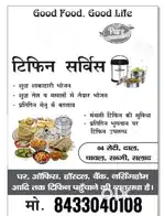 Tifin service