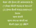 Welder ka urgent jarurat hai