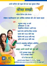 Lic Womans Carrier Agent job