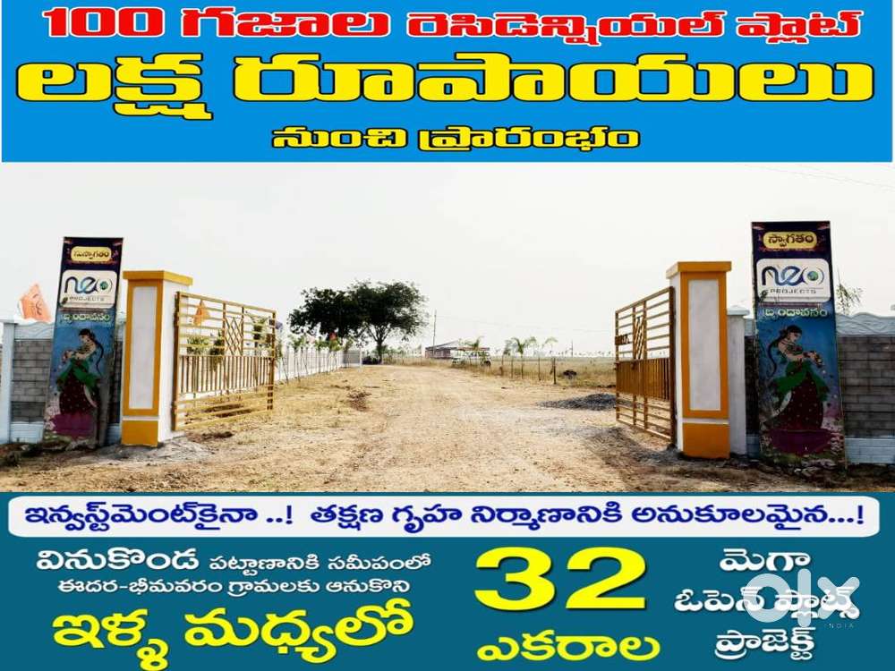 కేవలం లక్ష రూపాయలకే 100 గజాల ఇంటి స్థలం # వినుకొండ సమీపంలో