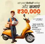 Bhopal MP Parcel Delivery Job Biker Executive