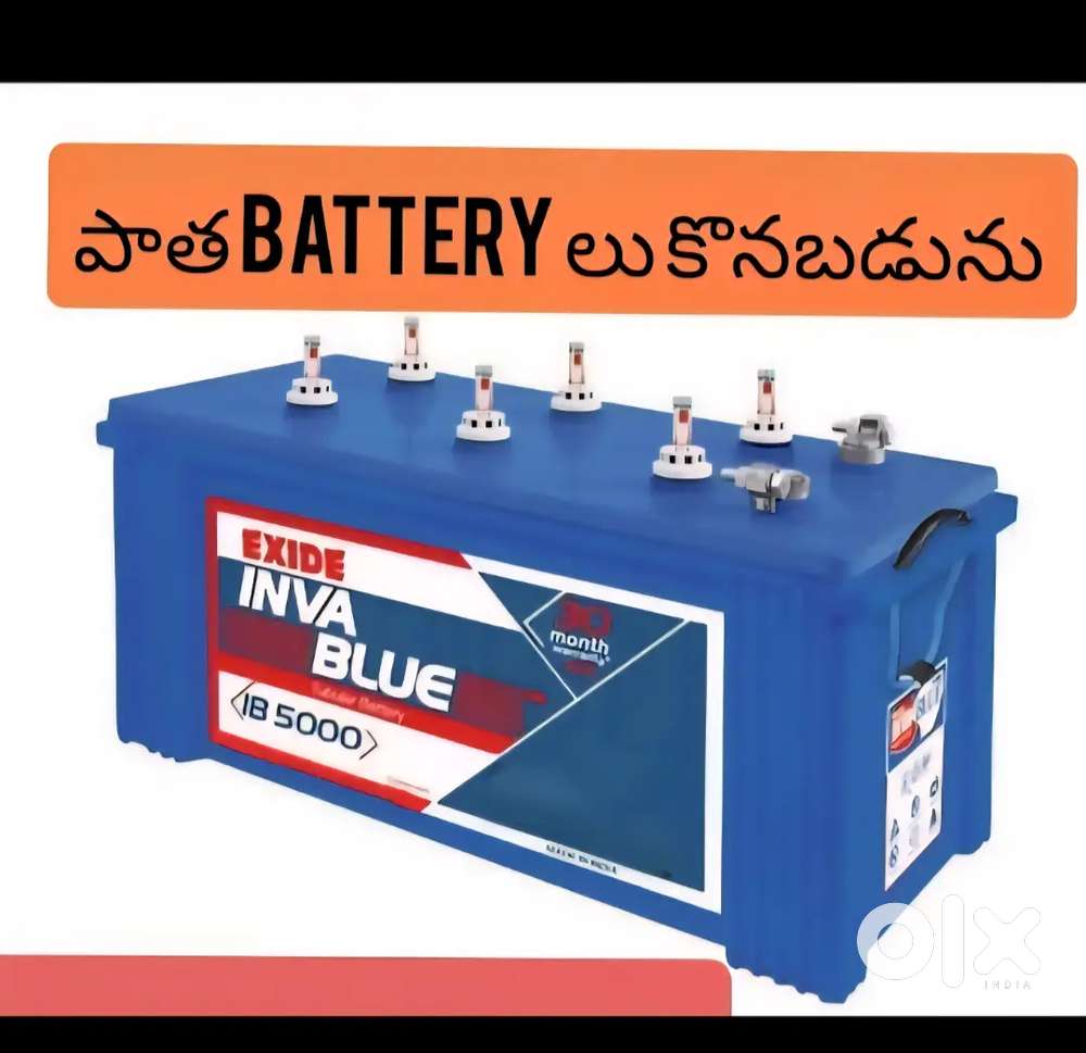 We Buy OLD BATTERIES