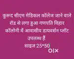 कुरूद गणपति विहार कॉलोनी में आवासीय डायवर्शन प्लॉट उपलब्ध है