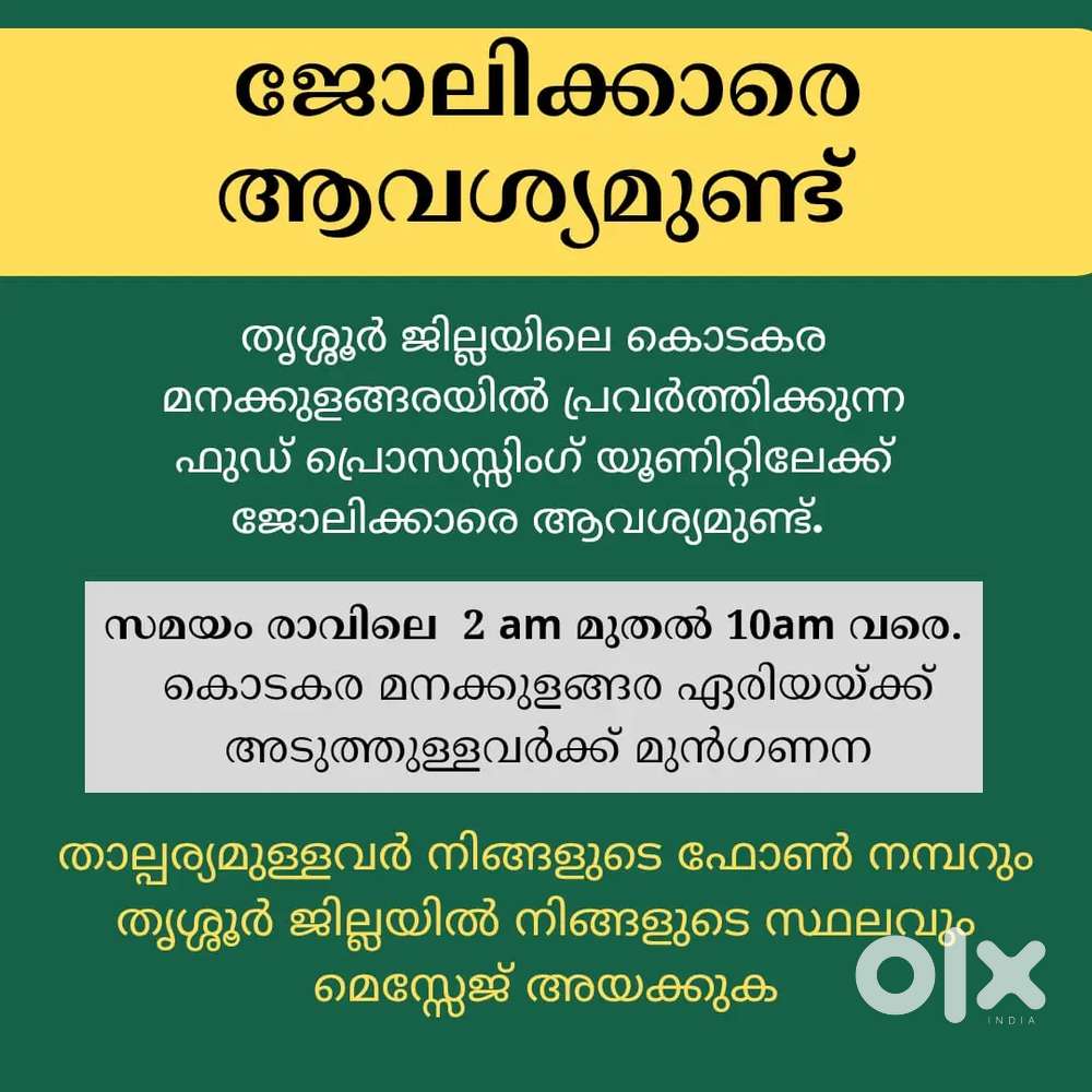 കൊടകര - മനക്കുളങ്ങര - കുളത്തൂർ ഉള്ളവർക്ക് മുൻഗണന.