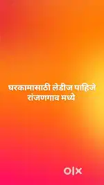 मला घरकामासाठी महिला पाहिजे माझी wife pregnant आहे