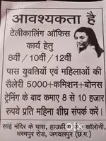 टेलीकॉलिंग हेतु 8वी, 10वी,12वी पास युवती एवं महिलाओं की आवश्यकता है।