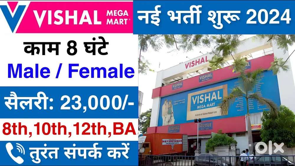Job Hiring In Vishal Mega Mart girls and boys apply Candidate