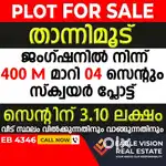 04 CENT RESIDENTIAL PLOT @ THANNIMOODU THIRUVANANTHAPURAM