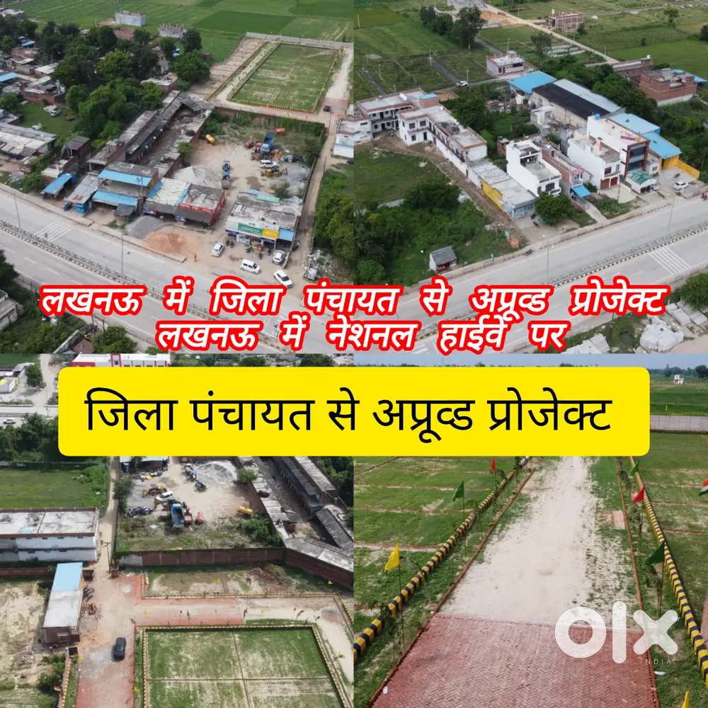 छोटी और बड़ी जमीन लेने के लिए आज ही विजिट करें लखनऊ में सुल्तानपुर रोड