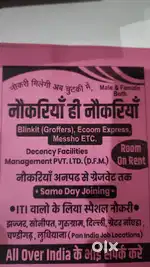 Company's  me job karne ke liye