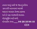 તમારા ઘરનું બધી જ જાતનું કડિયા કામ કરી આપવામાં આવશે. વ્યાજબી ભાવે