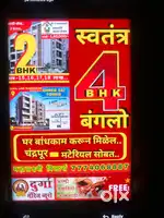 1st Time in chandrapur