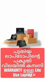 പുതിയ ലാപ്ടോപിന്റെ പകുതി വിലയിൽ ലൈറ്റ് Use ലാപ്ടോപ്പുകൾ