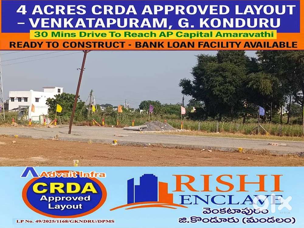 ఇళ్ల మధ్యలోAP CRDA Approved లేఔట్ - జి కొండూరు మైలవరం రోడ్