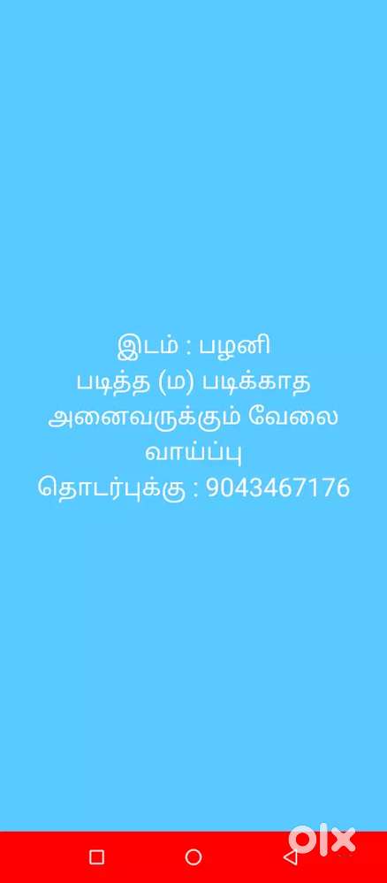 ஆட்கள் தேவை