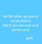ग्रीन सिटी कॉलोनी पट्टन चौराहा के पास प्लॉट बिकाऊ है