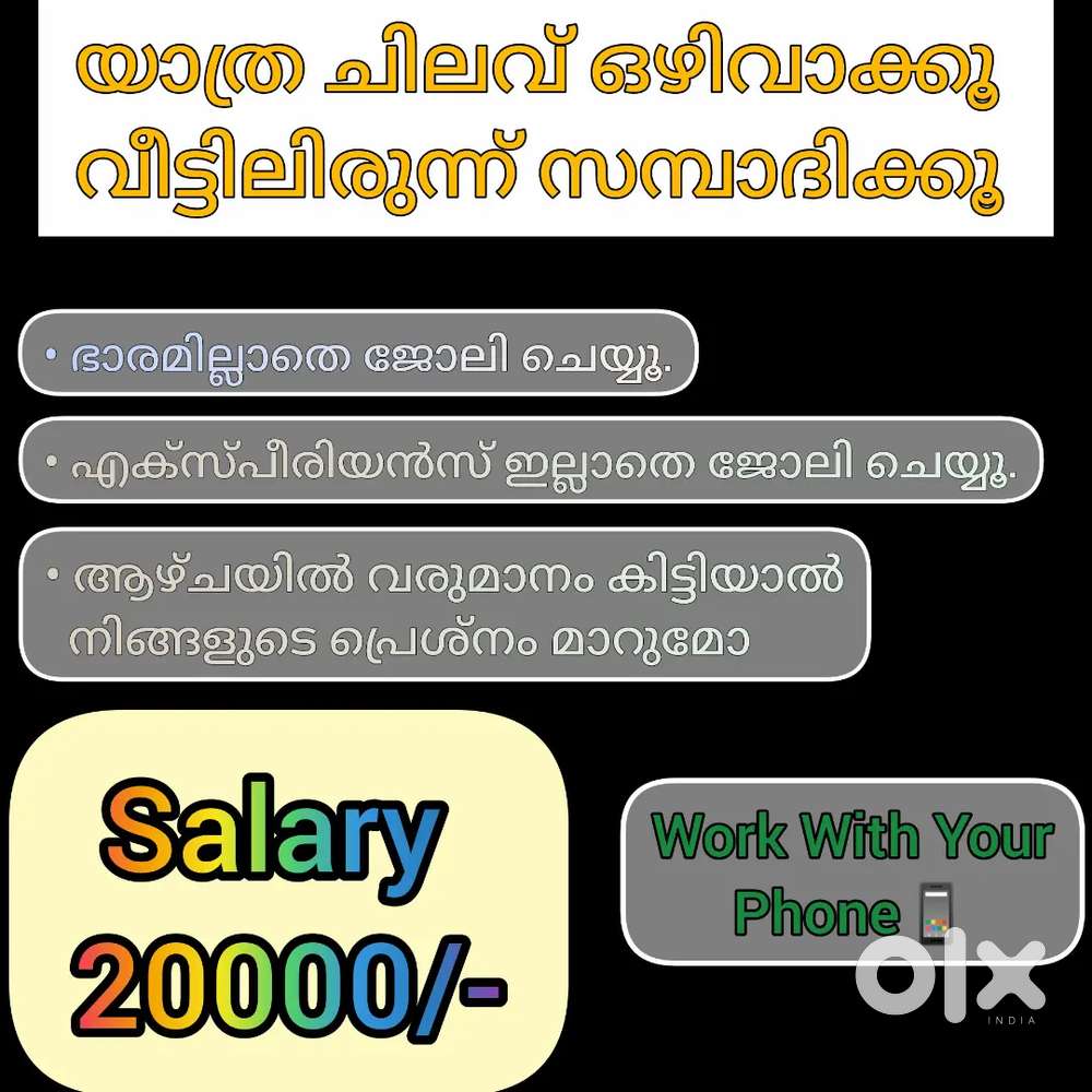 മൊബൈൽ ഉപയോഗിച്ച് വരുമാനം നേടൂ