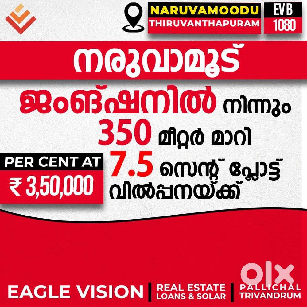 7.5 -cent residential plot for sale in Naruvamood Thiruvananthapuram