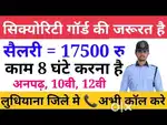 SECURITY GUARD JOB REQUIREMENT MALE AND FEMALE BOTH CAN APPLY.