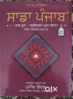 Sada Punjab MCQ Book New