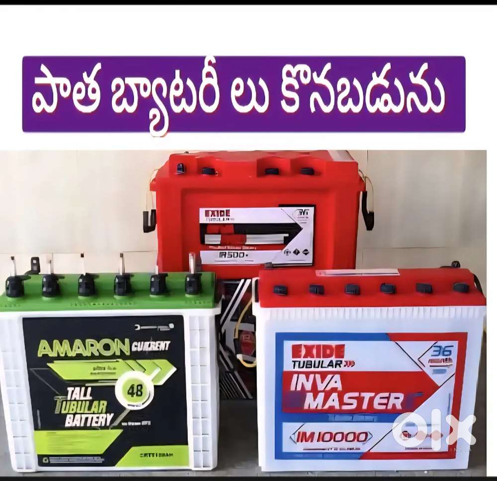 We Buy OLD Batteries