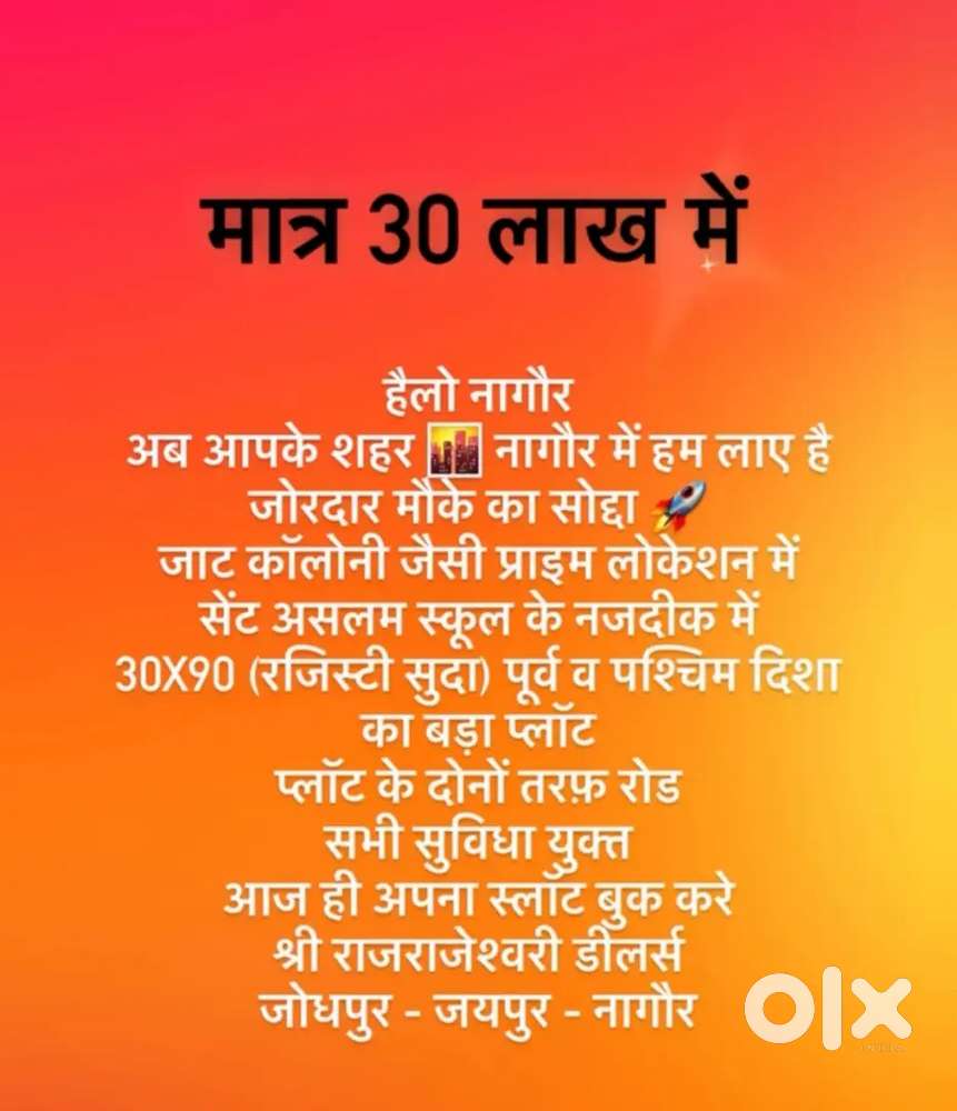 30x95 जाट कॉलोनी सेंट aslam के पास फायदे का सौदा