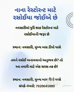 પુરી શાક રેસ્ટોરન્ટ માટે રસોઈયા જોઈએ છે