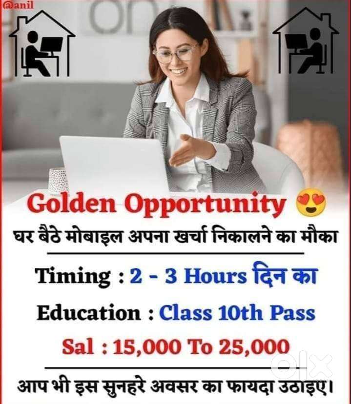 Part Time/Full Time Work  घर पर रह कर अपने मोबाइल, से काम करे