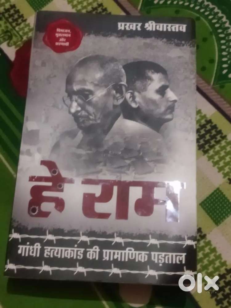 Prakhar Srivastava की मशहूर किताब – Hay Ram (Brand new)