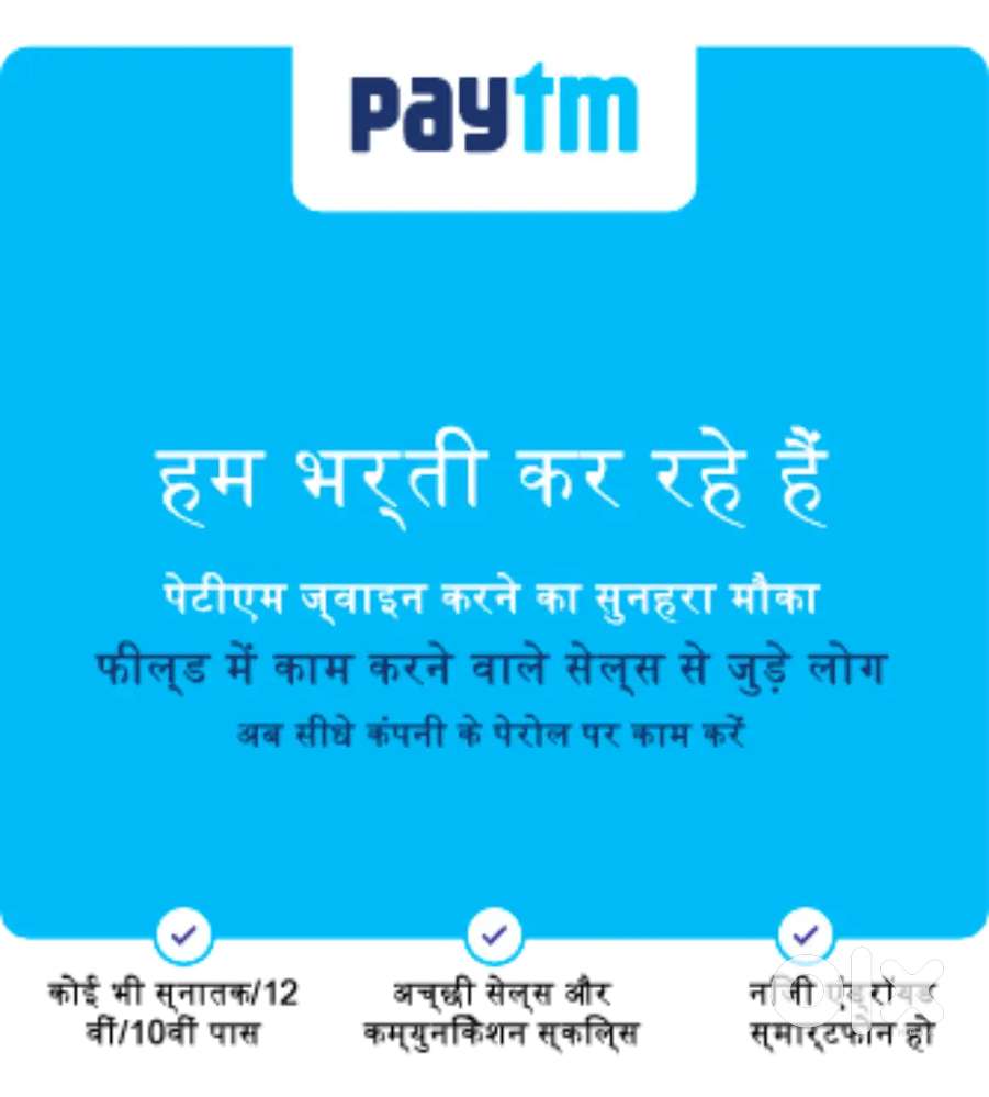 Paytm field executive