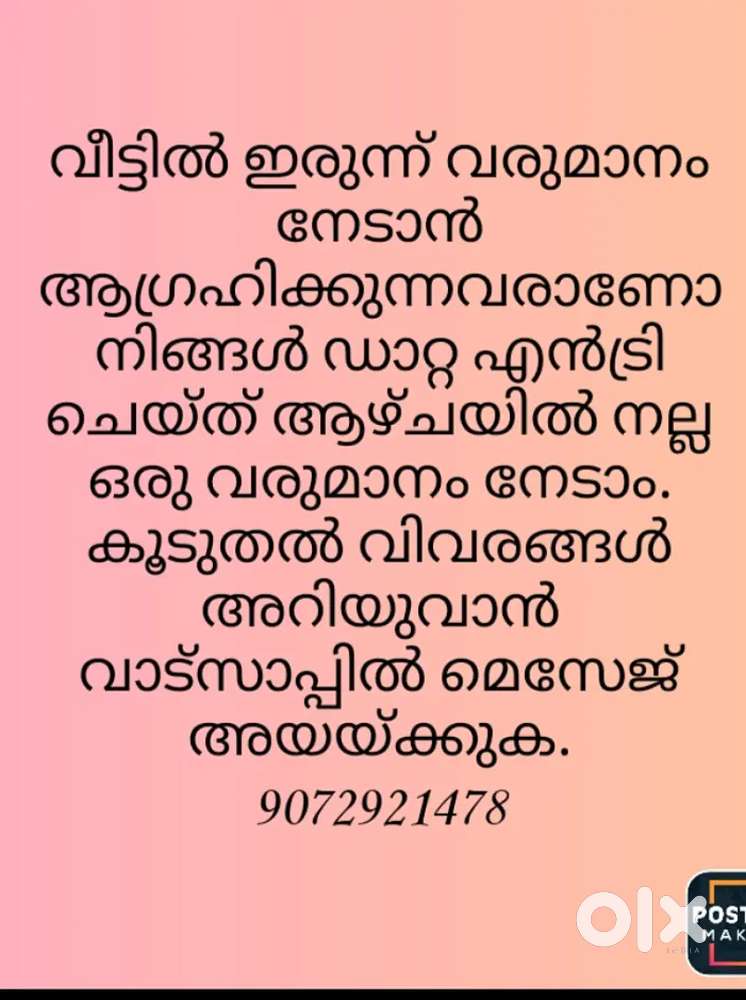 Online വഴി വീട്ടിൽ ഇരുന്നു  data entry job