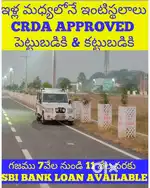 200 గజాల ఇళ్ల స్థలాలు అన్ని సౌకర్యాలతో ఇళ్ళ మధ్యలోనే