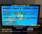 மானிட்டர்கள் & பிரிண்டர்கள் Lowest Price யில் கிடைக்கும்.