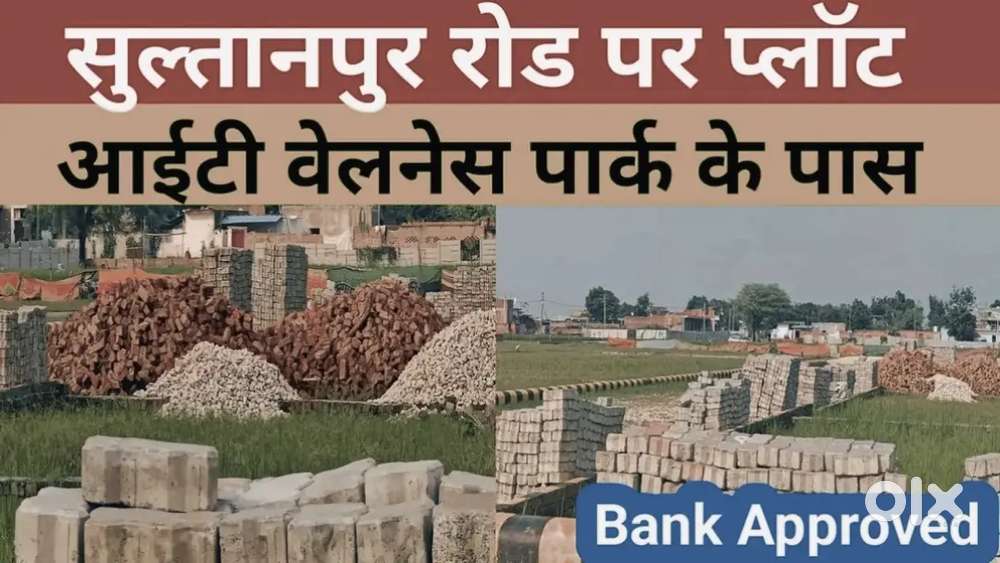 लखनऊ में LDA अप्रूव्ड प्लॉट सुल्तानपुर हाइवे पर आवासीय प्लॉट