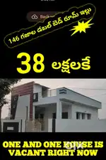 ఆఫర్ ముగయనున్నది 146 గజాల సొంత డబల్ బెడ్ రూమ్ ఇల్లు కేవలం 38 లక్షలకు