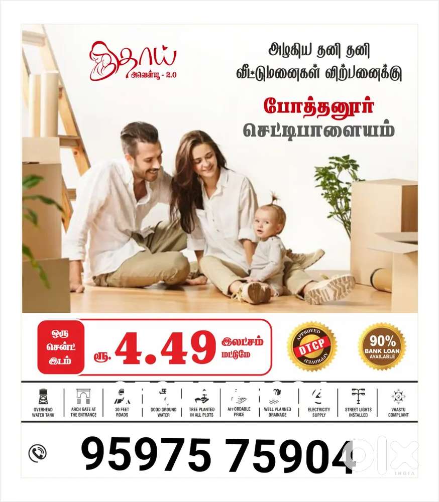 போத்தனுர் ralway sation just 12km